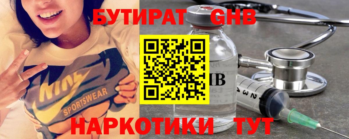 Бутират BDO 33% Вязьма