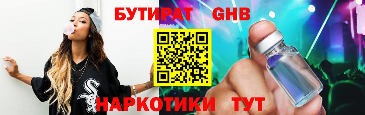 Вязьма  БУТИРАТ BDO 33%  Вход с VPN 