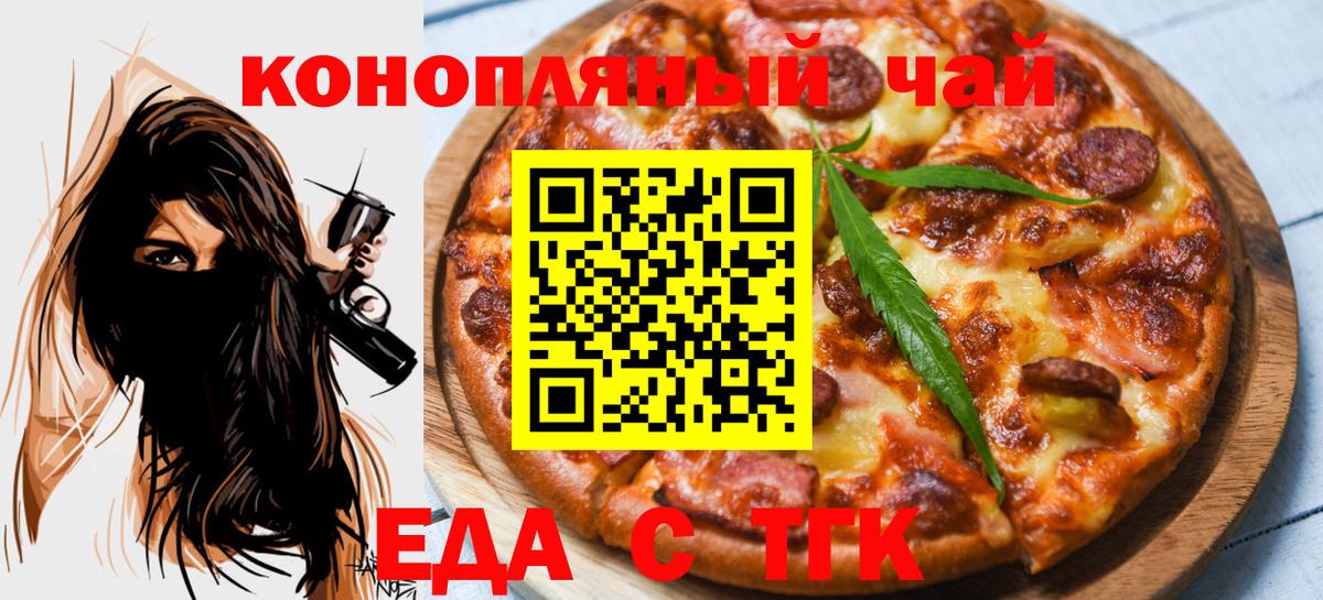 Cannafood конопля Вязьма
