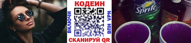Codein Purple Drank  как найти закладки  Вязьма 