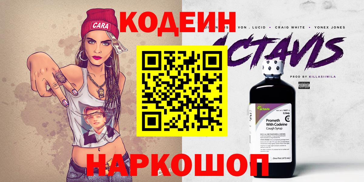 Кодеиновый сироп Lean напиток Lean (лин)  Вход с VPN  Вязьма 
