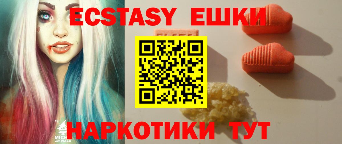 ЭКСТАЗИ 250 мг Вязьма