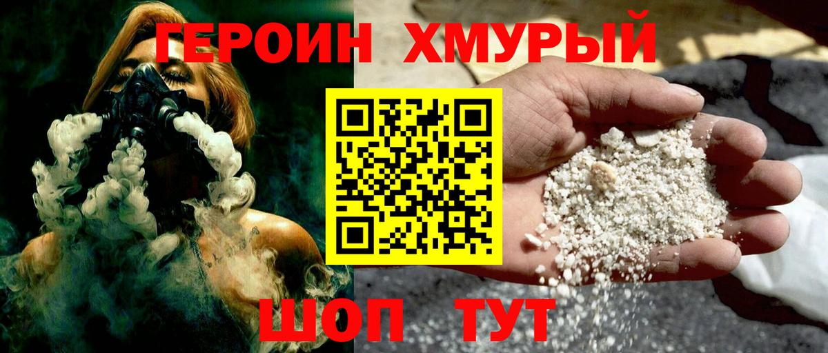 ГЕРОИН гречка  Вход с VPN  Вязьма 