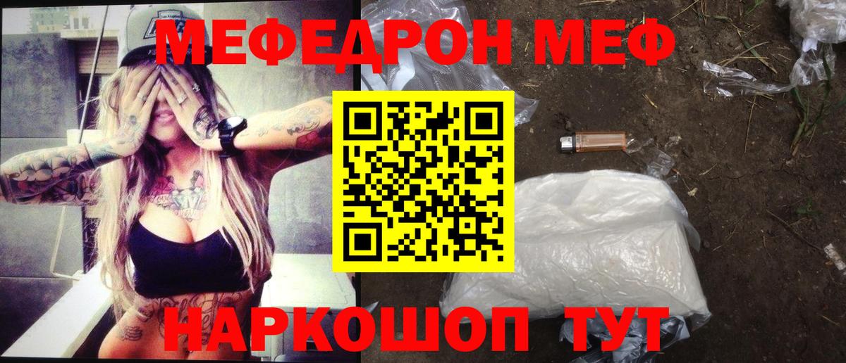 Мефедрон кристаллы Вязьма